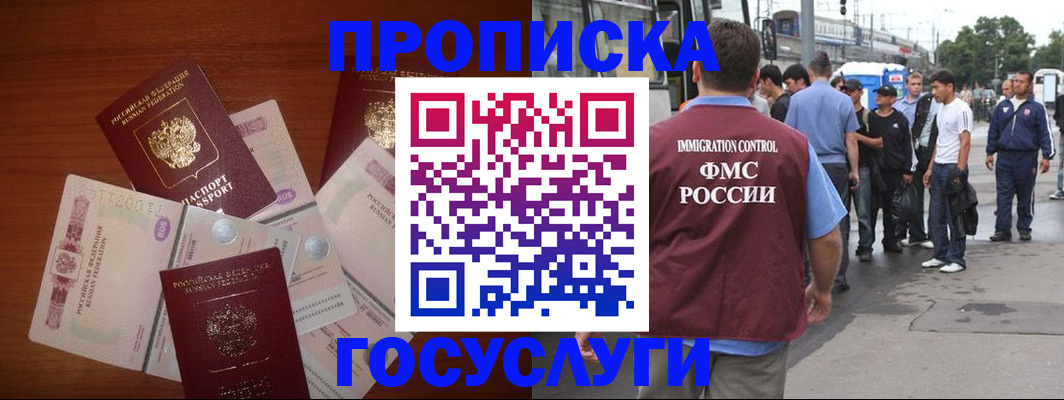 прописка для военкомата в Королёве