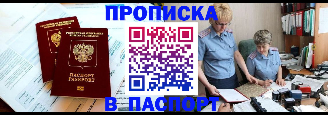 где прописаться в Королёве