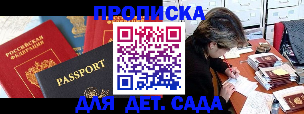 прописка 2025 в Королёве