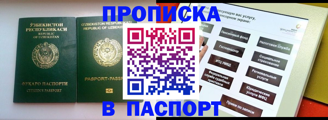 прописка законно в Королёве