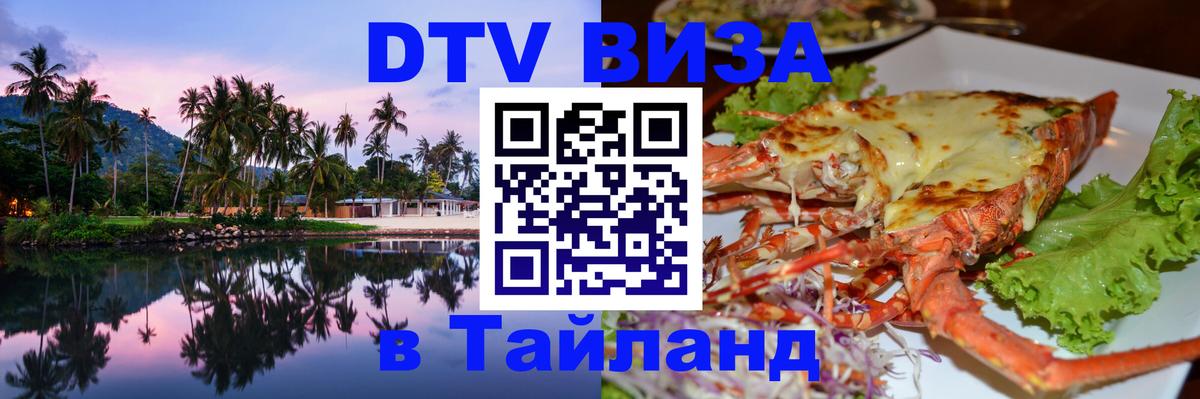 DTV Visa Thailand — прайс и условия, виза без дополнительных документов - 